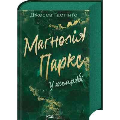 Книга Маґнолія Паркс. У темряві. Книга 5 - Джесса Гастінґс КСД (9786171516533) Винница