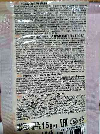 Розпушувач харчовий ТМ "Добрик" 15 г Харків