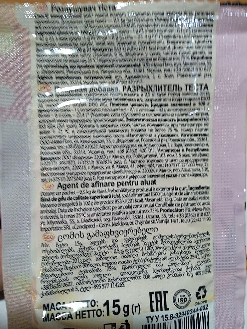 Разрыхлитель пищевой ТМ 