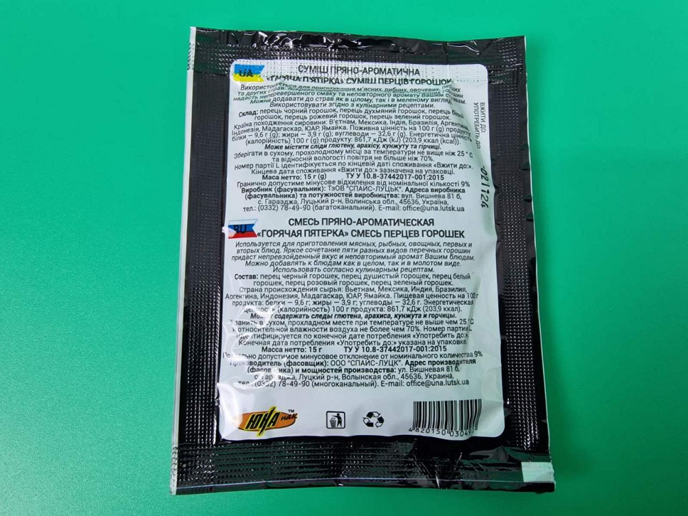 Суміш перців горошок "Гіряча п'ятірка" (15 г) (20 шт.) Харків - фото 3