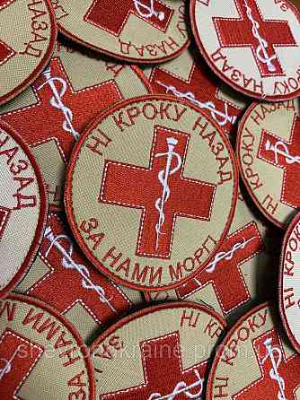 Шеврон НИ ШАГУ НАЗАД ЗА НАМИ МОРГ! (Форма круг. На липучке) Размер 8см в диаметре Киев