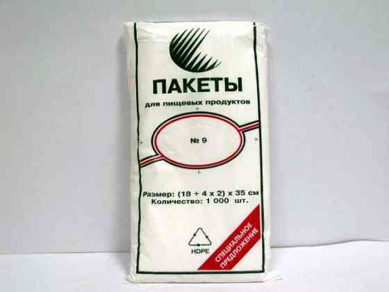 Фасовочные полиэтиленовые пакеты №9 (26х35) (1000шт)  сп (1 пачка) Харьков