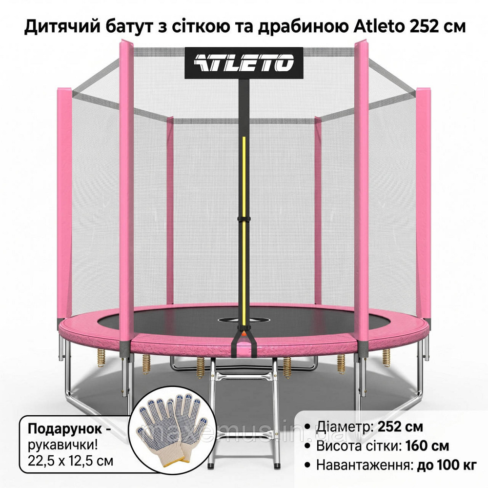 Детский батут с защитной сеткой и лестницей Atleto 252 см (8 ft) Розовый для улицы и дачи (+ Перчатки в подарок) Мостиська - фото 13