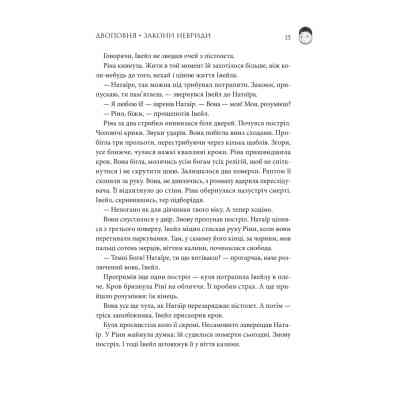 Книга Двоповня. Закони Невриди. Том 1 - Катерина Самойленко КСД (9786171513402) Вінниця