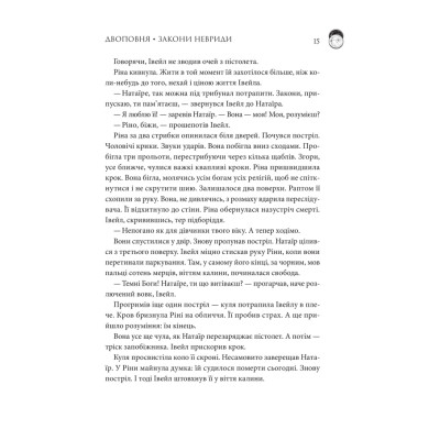 Книга Двоповня. Закони Невриди. Том 1 - Катерина Самойленко КСД (9786171513402) Вінниця - фото 3