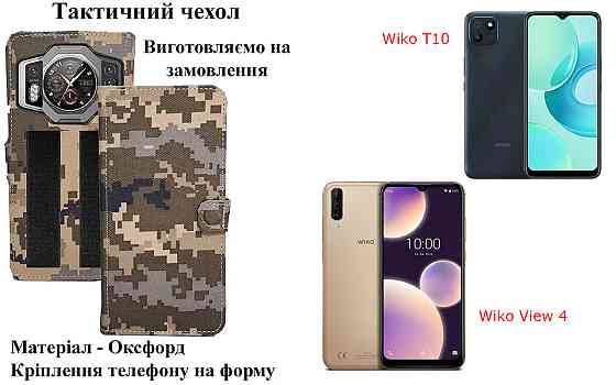 Тактический чехол для Sigma mobile X-Style S3502, X-Style S5502, крепится к снаряжению на липучке Киев