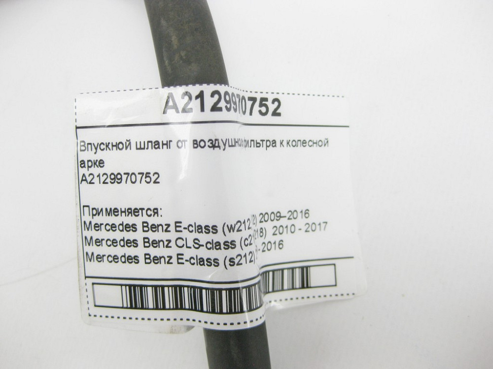 Mercedes-Benz  A2129970752 Впускний шланг від повітряного фільтра до колісної арки E-Class W212 CLS C218 Одеса - фото 7