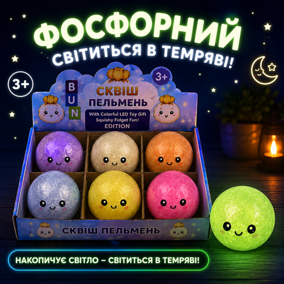 Сквиш-антистресс пельмень “Rainbow Mystery Bun” фосфорний с глиттером в контейнере, 8 см Київ
