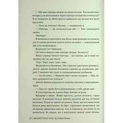 Книга Шкодуючи за тобою - Коллін Гувер Видавництво РМ (9786178426620) Винница