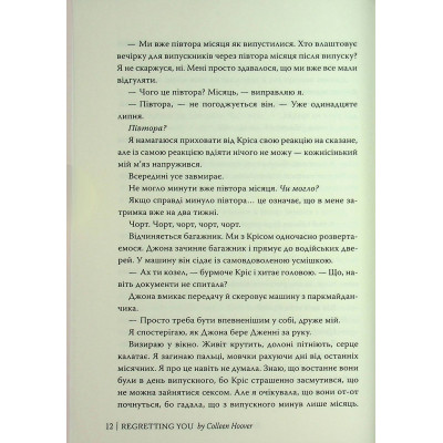 Книга Шкодуючи за тобою - Коллін Гувер Видавництво РМ (9786178426620) Вінниця - фото 6