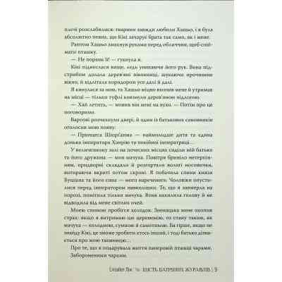 Книга Шість багряних журавлів - Елізабет Лім Видавництво РМ (9786178373429) Винница