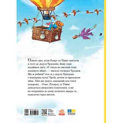 Книга Політ на повітряній кулі. Друзяки-динозаврики - Ларс Мелє Ранок (9786170991775) Вінниця