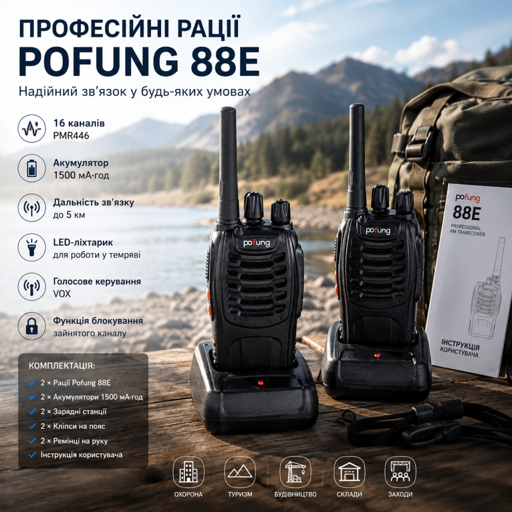 Профессиональные рации Pofung 88E PMR446, комплект 2 шт., 16 каналов, АКБ 1500 мА·ч, до 5 км, LED-фонарик Киев - изображение 7