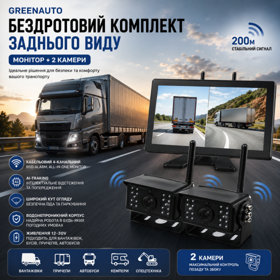 Бездротова система паркування GREENAUTO: 11" IPS монітор + камера 1080P FHD 170°, IP69K, ІЧ-нічне бачення Київ