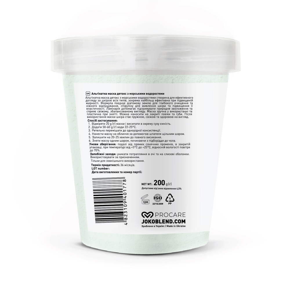 Альгінатна маска Детокс з морськими водоростями Joko Blend 200 г Київ - фото 2