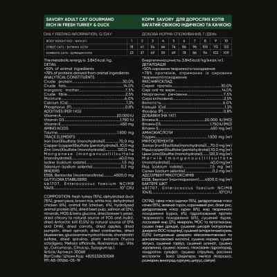 Сухой корм для кошек Savory Adult Cat Gourmand Fresh Turkey and Duck 8 кг (4820232630068) Винница