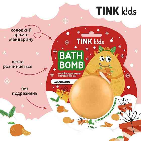 Бомбочка для ванни з передбаченням Mandarin Tink kids 200 г Київ