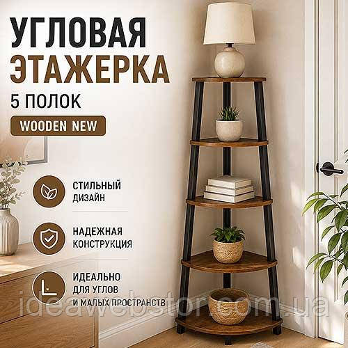 Етажерка Leobert Wooden New кутова 5 полиць у стилі Loft стелаж для дому спальні передпокою та вітальні коричневий чорний 159 см Київ - фото 8