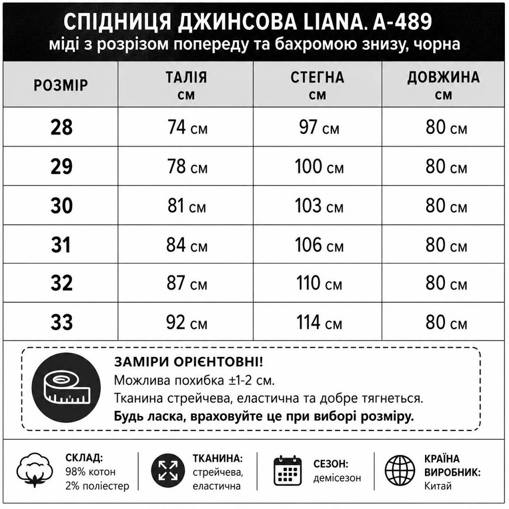 Юбка женская джинсовая Liana A-489 миди с разрезом впереди и бахромой черная, черный, 28, 28, 74 см, 97 см Киев - изображение 8
