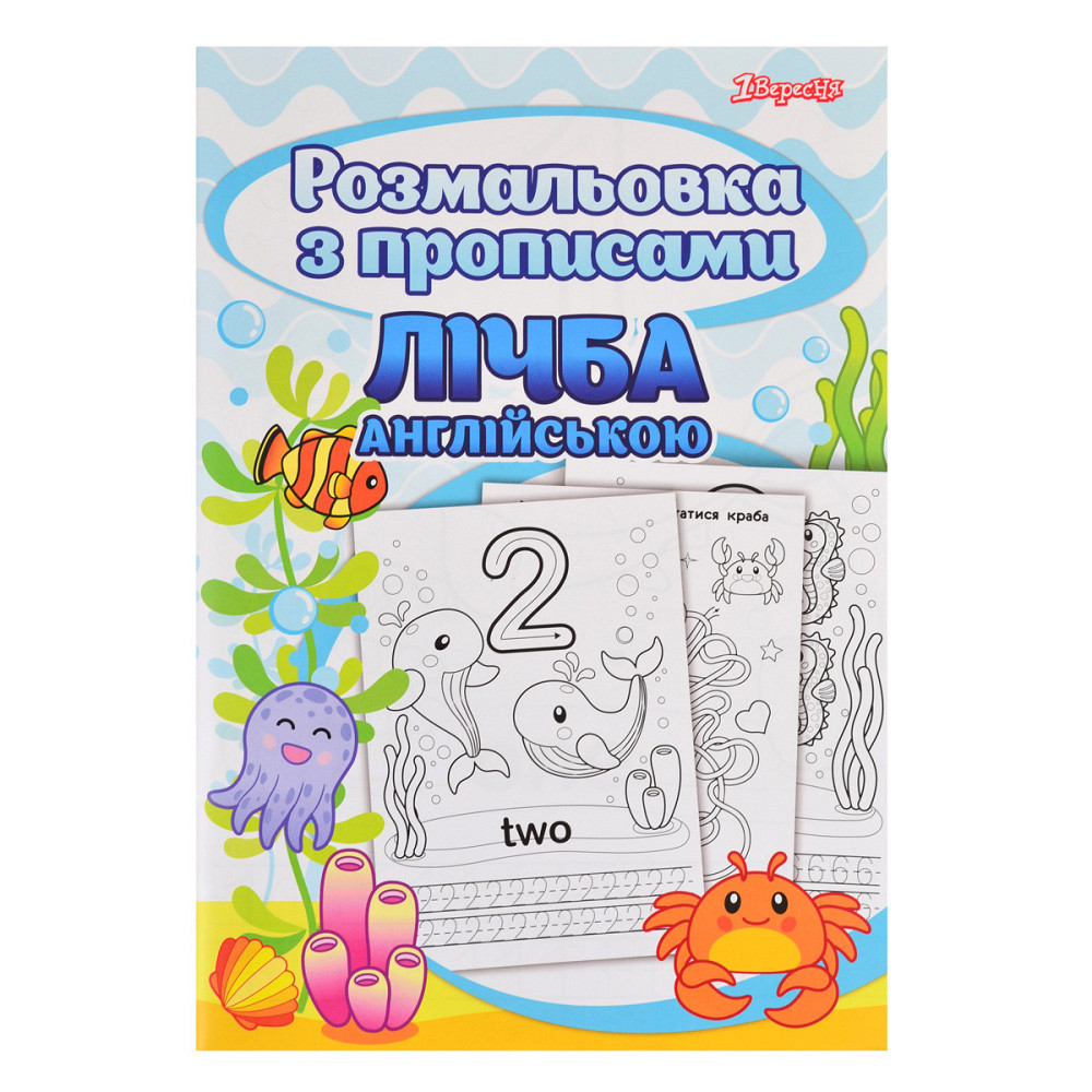 Розмальовка "1Вересня" з прописами 742556 “Счет”, шт Київ - фото 1