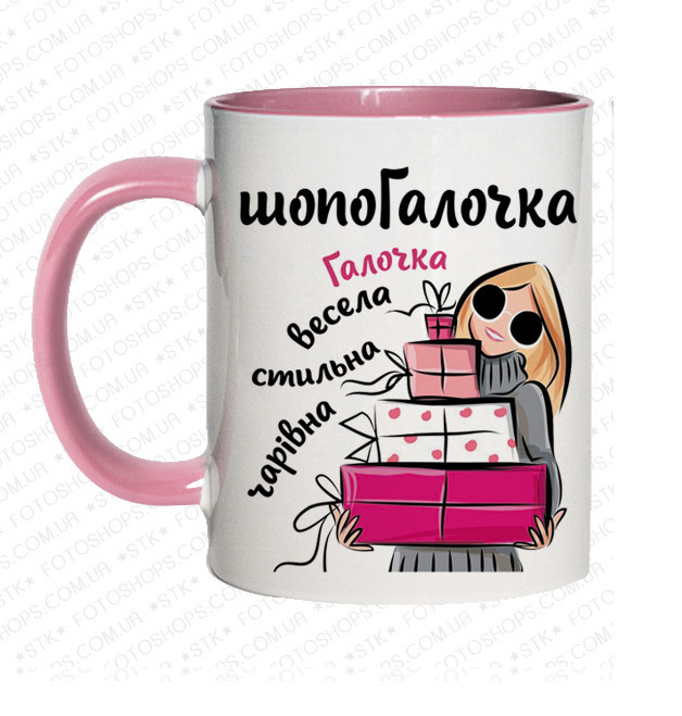 Іменна чашка для Галини «шопоГалочка» Рожева Одеса - фото 1