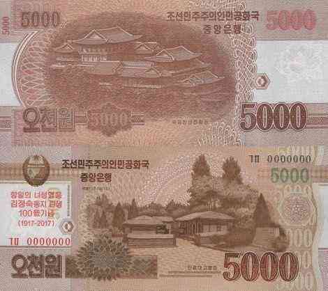 North Korea Північна Корея - 5000 Won 2017 UNC SPECIMEN ювілейна 0000000 Полтава
