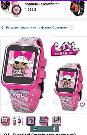 Смарт -Часы: LOL.Ідеально на подарунок Киев