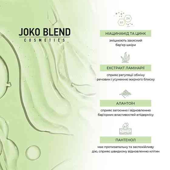 Гель для вмивання для комбінованої та жирної шкіри Skin Detox Joko Blend 150 мл Вінниця