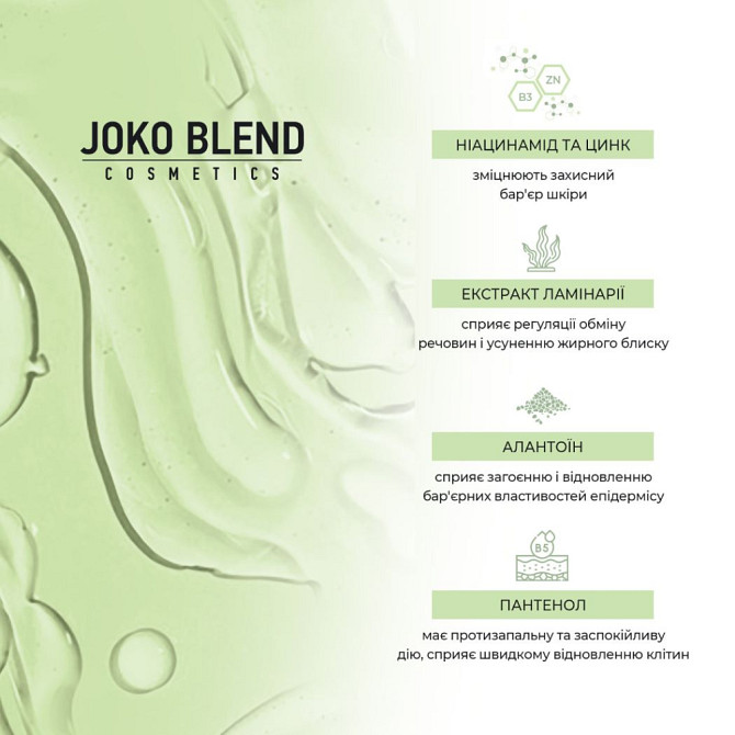 Гель для вмивання для комбінованої та жирної шкіри Skin Detox Joko Blend 150 мл Вінниця - фото 5