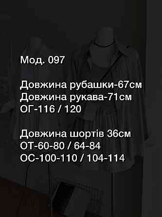 Женский базовый летний костюм двойка: рубашка и шорты креп жатка Одесса
