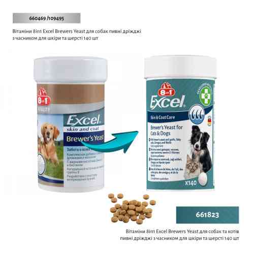 Вітаміни 8in1 Excel Brewers Yeast для собак та котів пивні дріжджі з часником для шкіри та шерсті 140 шт Київ