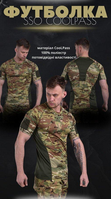 Футболка Военная Тактическая Потоотводящая Армейская Мультикам coolpass с сетчатыми вставками Одесса - изображение 2