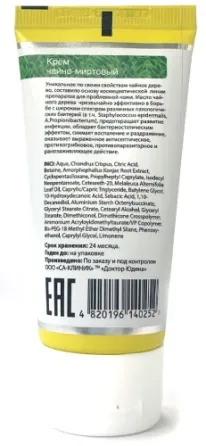 Крем чайно-миртовий для обличчя Dr. Yudina 50 мл Дніпро