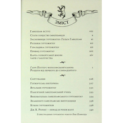 Книга Гаррі Поттер і філософський камінь. Гафелпаф. Гоґвортське видання - Джоан Ролінґ А-ба-ба-га-ла-ма-га (9786175852941) Вінниця - фото 10