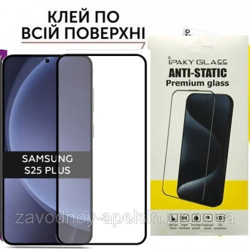 Защитное стекло Samsung S25 Plus S936 S25+ Антистатик (закаленное) Одесса - изображение 1