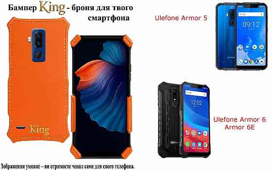 Бампер King для Ulefone Armor 5, Armor 6, Armor 6E,с усиленным корпусом, цвет Оранжевый Киев