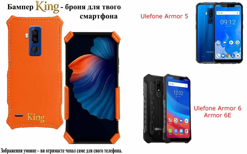 Бампер King для Ulefone Armor 5, Armor 6, Armor 6E,с усиленным корпусом, цвет Оранжевый Киев - изображение 1