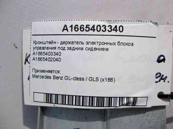 Mercedes-Benz  A1665403340 Кронштейн - утримувач електронних блоків керування під заднім сидінням GL GLS X166 Одеса
