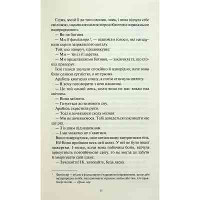 Книга Між світами - Ф. Т. Лукенс КСД (9786171513556) Вінниця