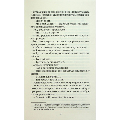 Книга Між світами - Ф. Т. Лукенс КСД (9786171513556) Вінниця - фото 3
