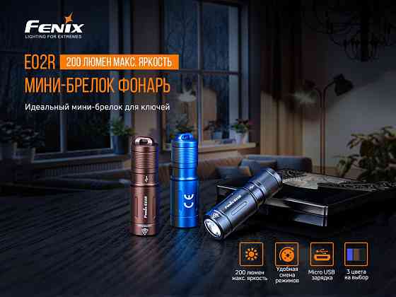 Ручний міні ліхтарик Fenix E02R 200лм Micro USB (Синій) Вінниця