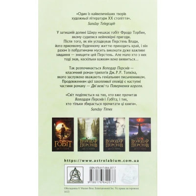 Книга Володар перснів. Частина перша. Братство персня - Джон Р. Р. Толкін Астролябія (9786176642077) Вінниця - фото 8