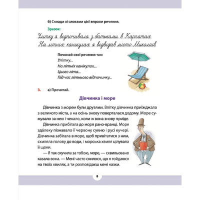 Книга Рідна мова для небайдужих. 3 клас. Частина 1 - Уляна Добріка Видавництво Старого Лева (9789664482049) Вінниця - фото 10