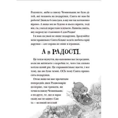 Книга Різдвозавр та список Нечемнюхів. Книга 3 - Том Флетчер Видавництво Старого Лева (9789666799640) Вінниця