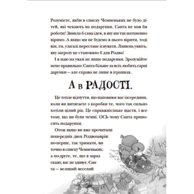 Книга Різдвозавр та список Нечемнюхів. Книга 3 - Том Флетчер Видавництво Старого Лева (9789666799640) Вінниця - фото 4