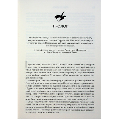 Книга Оніксова буря. Емпіреї. Книга 3 - Ребекка Яррос КСД (9786171512870) Вінниця - фото 2