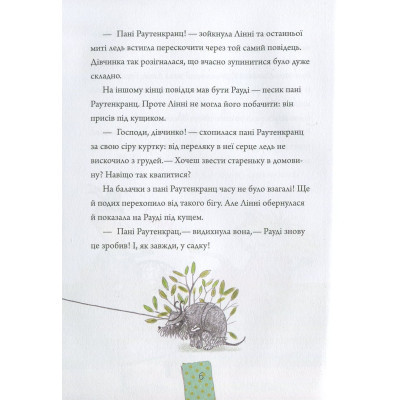Книга Лінні фон Лінкс. Зірка у малиново-вершковому небі - Аліса Пантермюллер Vivat (9789669428059) Вінниця - фото 12