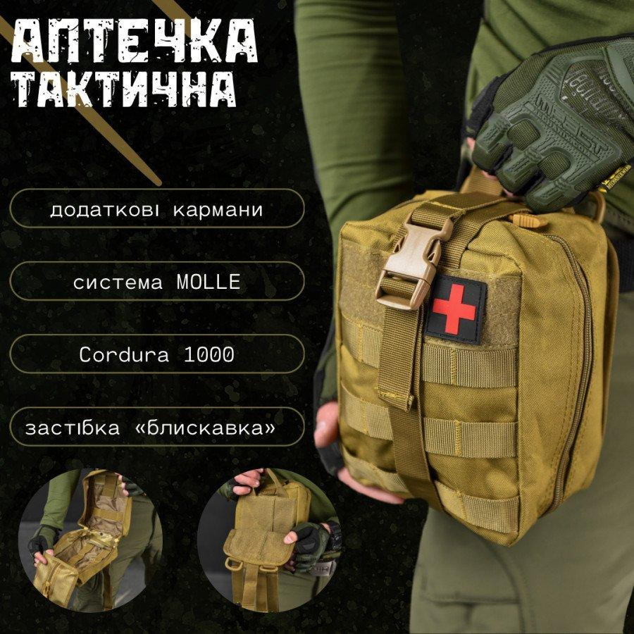 АПТЕЧКА ТАКТИЧНА ШВИДКИЙ ЗНИЖЕННЯ CAYOT Одеса - фото 4