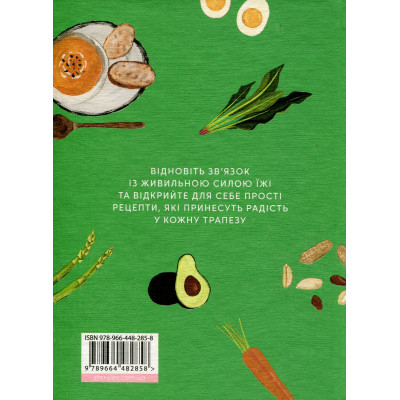 Книга Розум &amp; боули: Посібник із свідомого харчування та приготування їжі - Джо Галін Видавництво Старого Лева (9789664482858) Вінниця - фото 8