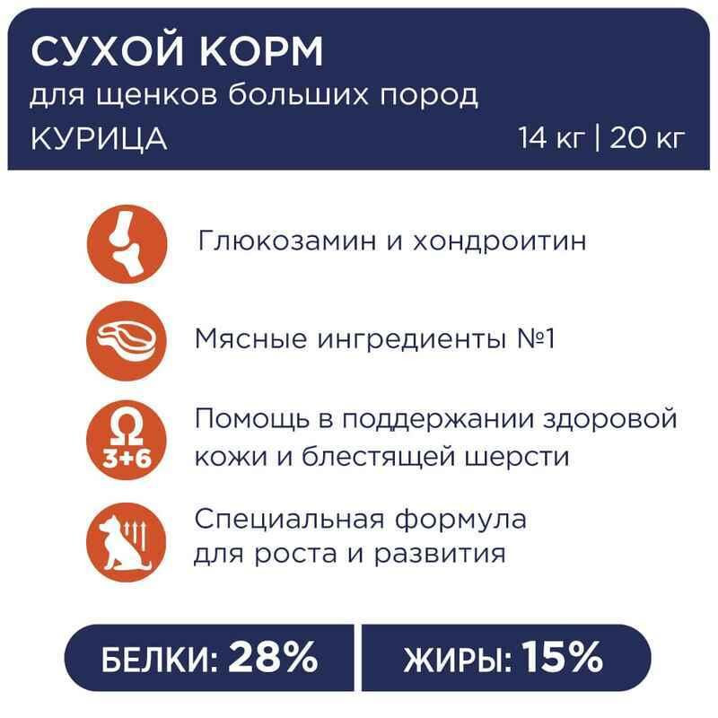 Club 4 Paws (Полуб 4 Лапи) Premium Puppy Large Breed Chicken сухий корм із куркою для цуценят великих порід 14 кг Запоріжжя - фото 3